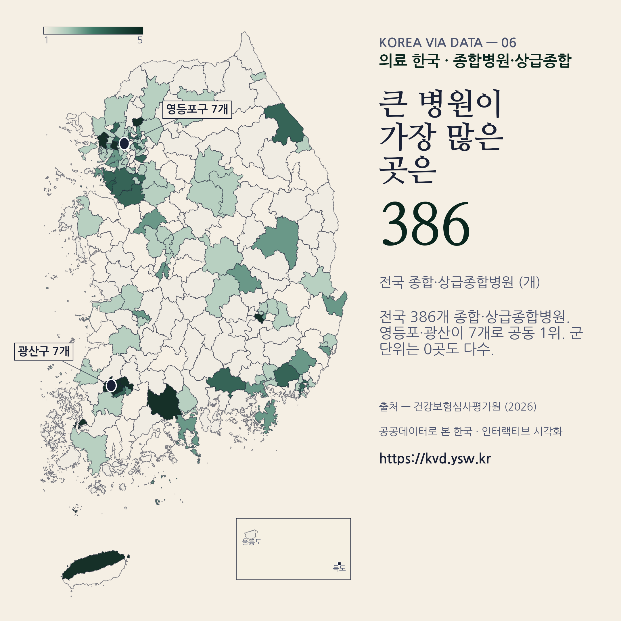 의료 한국 — 종합·상급종합병원 386개. 도심에 집중.