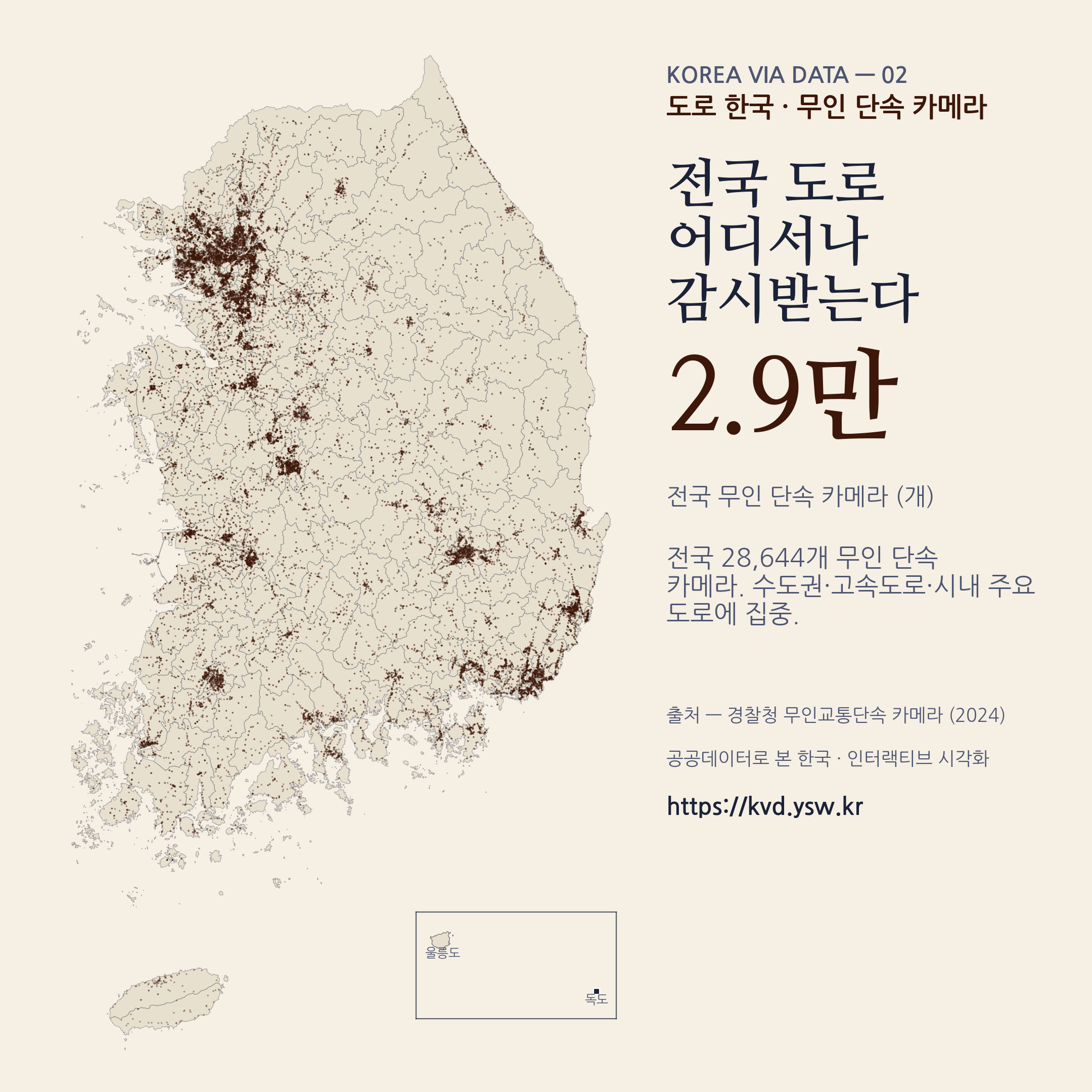 전국 무인 단속 카메라 2.9만 개 분포 지도.