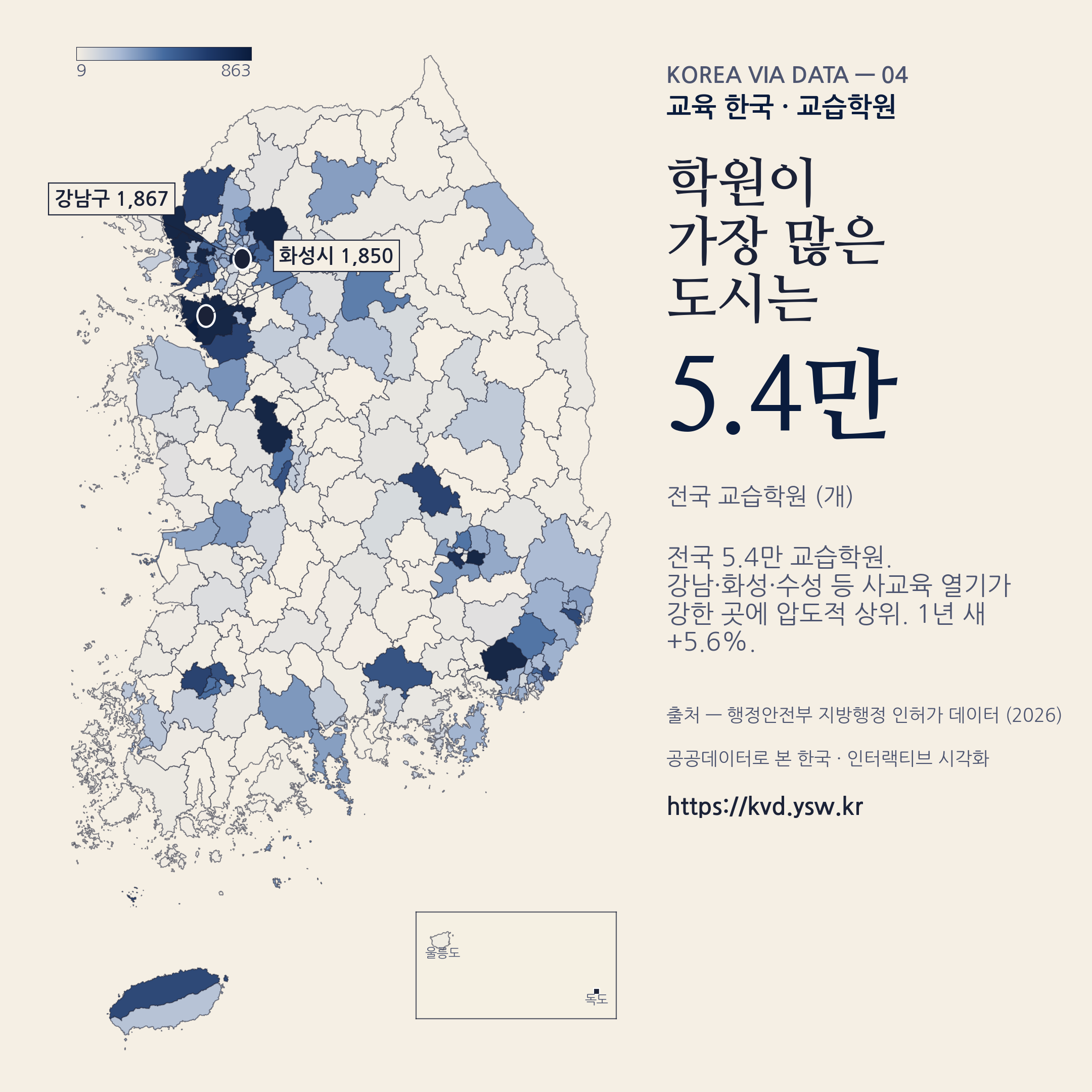 교습학원 5.4만 개. 강남·화성·수성 등 사교육 집중 지역.